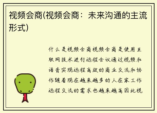 视频会商(视频会商：未来沟通的主流形式)