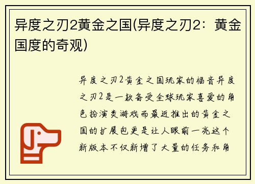 异度之刃2黄金之国(异度之刃2：黄金国度的奇观)