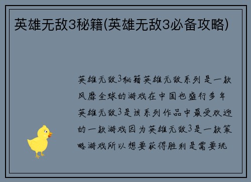 英雄无敌3秘籍(英雄无敌3必备攻略)