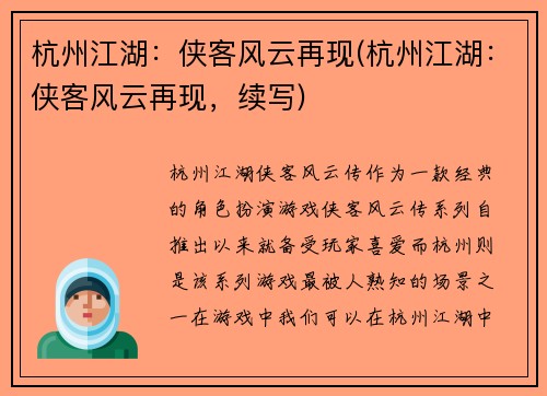 杭州江湖：侠客风云再现(杭州江湖：侠客风云再现，续写)