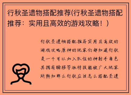行秋圣遗物搭配推荐(行秋圣遗物搭配推荐：实用且高效的游戏攻略！)