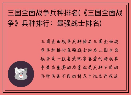 三国全面战争兵种排名(《三国全面战争》兵种排行：最强战士排名)