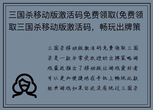 三国杀移动版激活码免费领取(免费领取三国杀移动版激活码，畅玩出牌策略游戏！)