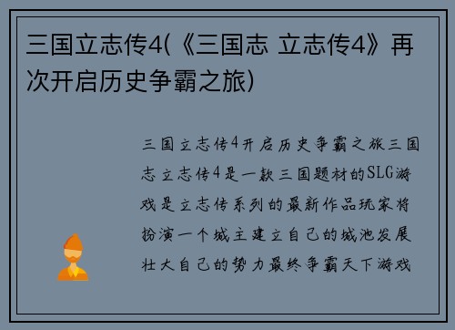三国立志传4(《三国志 立志传4》再次开启历史争霸之旅)