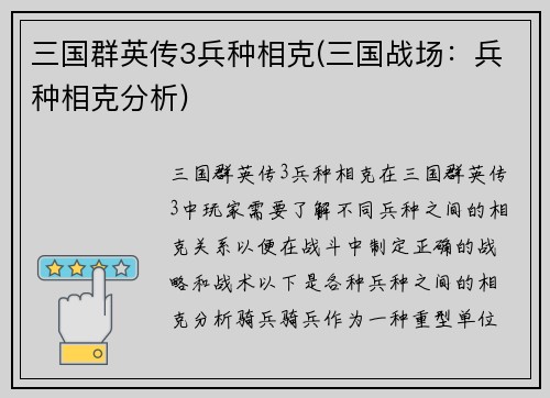 三国群英传3兵种相克(三国战场：兵种相克分析)