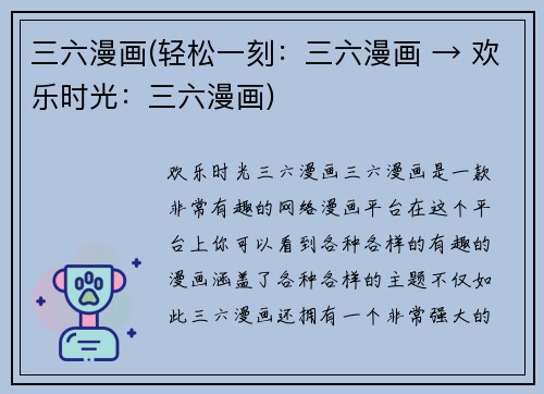 三六漫画(轻松一刻：三六漫画 → 欢乐时光：三六漫画)