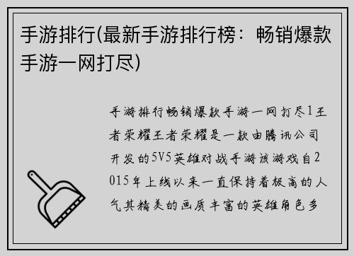手游排行(最新手游排行榜：畅销爆款手游一网打尽)